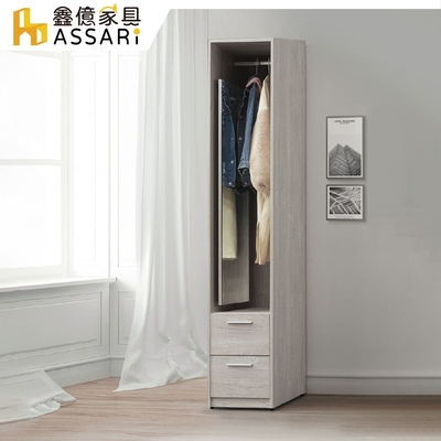 ASSARI-迪奧1.3尺衣櫃(寬40x深60x高197cm)