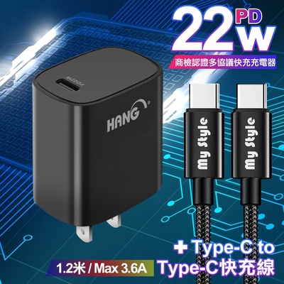 HANG C63 商檢認證PD 22W 快充充電器-黑+耐彎折編織 Type-C to Type-C 急速快充線120cm