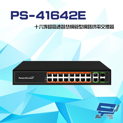 昌運監視器 十六埠 16port 超高速 智慧 網管型 網路供電交換器