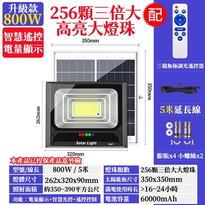 【禾統】增亮升級800W LED智能光控太陽能感應燈 (人體感應燈 遙控定時 太陽能分體式壁燈 太陽能探照燈)