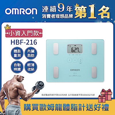 OMRON歐姆龍體重體脂計HBF-216 藍色