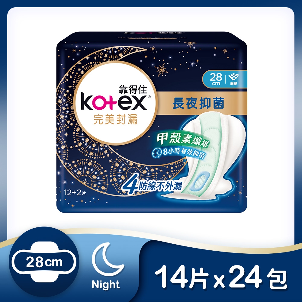 Kotex靠得住 完美封漏 長夜抑菌 夜用衛生棉_網層系列 28cm 14片x3包x8串/箱