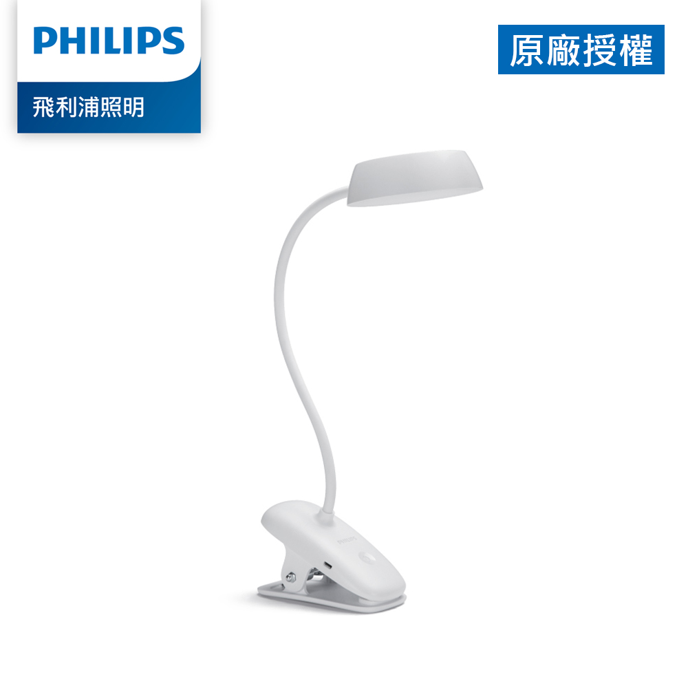 Philips 飛利浦 酷皓 66138 LED USB充電夾燈-白色 (PD005)