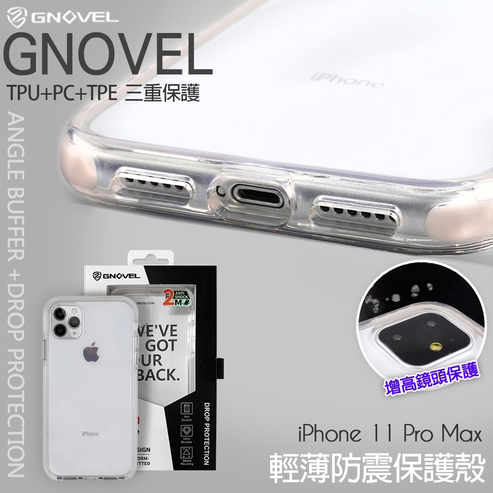 GNOVEL iPhone 11 Pro Max 輕薄防震保護殼