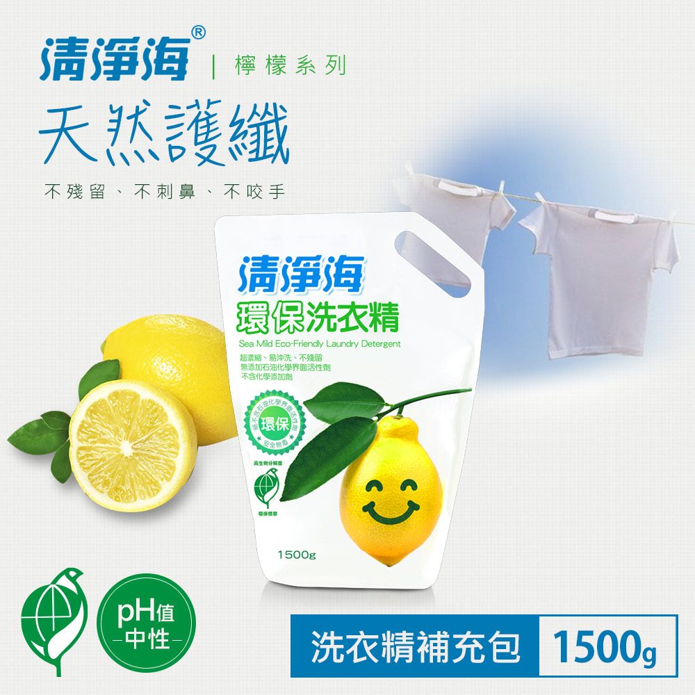 清淨海 檸檬系列環保洗衣精補充包 1500g