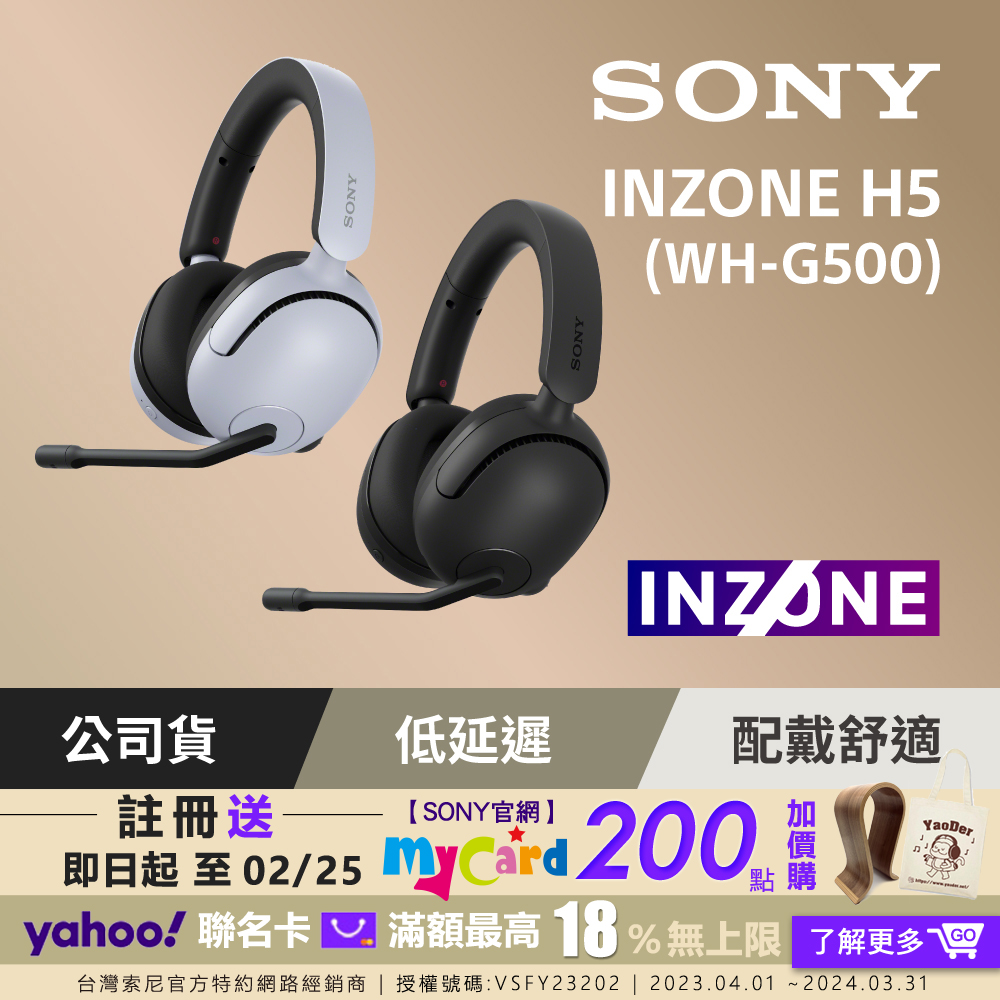 SONY 索尼 INZONE H5 無線耳罩式電競耳機 WH-G500 (公司貨 保固12個月)