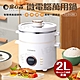 富力森FURIMORI  2L微電腦萬用鍋FU-EH280 product thumbnail 2