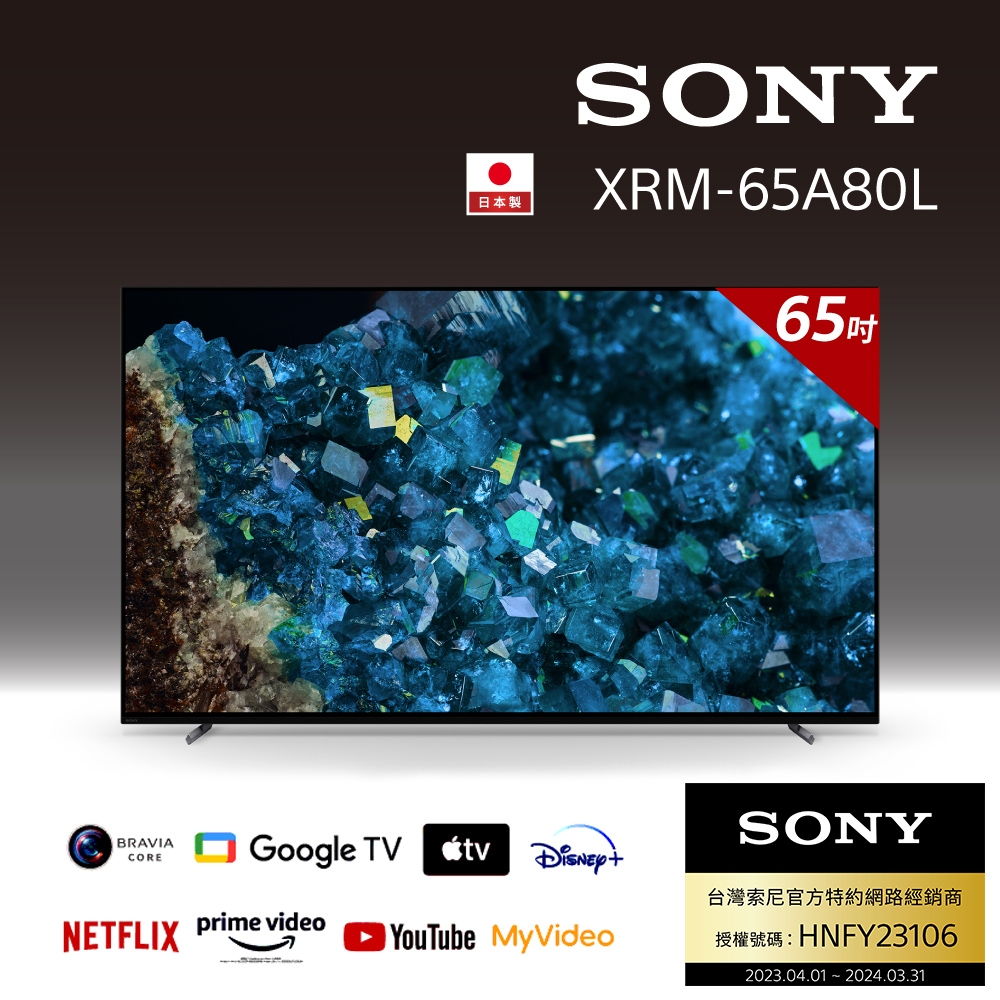 SONY 索尼 BRAVIA 65型 4K HDR OLED Google TV顯示器 XRM-65A80L