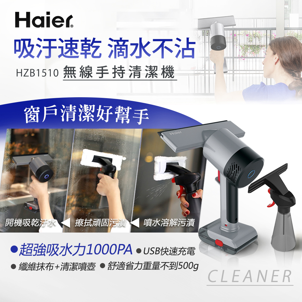 Haier 海爾 無線手持洗窗機