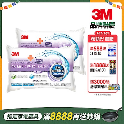 3M 新一代幼兒型防蹣水洗枕心-附純棉枕套(超值2入組)