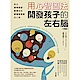 用心智圖法開發孩子的左右腦（改版） product thumbnail 1