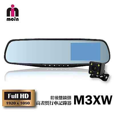 【MOIN】M3XW 1080P前後雙鏡頭1080P後照鏡式行車紀錄器