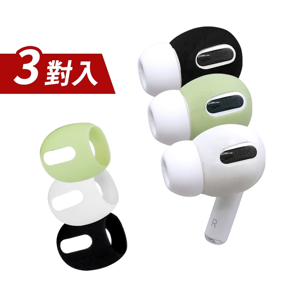 AirPods Pro 耳機專用超薄保護套 (3對/組)