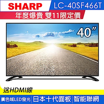 SHARP 40吋 Full HD多媒體連網液晶顯示器 LC-40SF466T