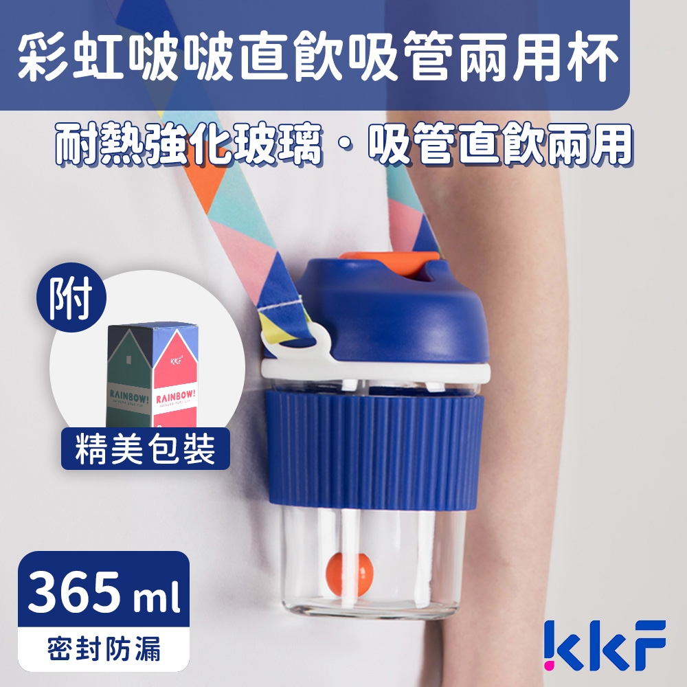 吻吻魚KKF 彩虹啵啵兩用隨行杯365ml - 克萊因藍