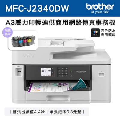 Brother MFC-J2340DW A3威力印輕連供 商用網路傳真事務機+LC462XL-BK/C/M/Y墨水組(1組)