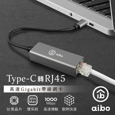 aibo Type-C 轉 RJ45 高速Gigabit帶線千兆網路卡(台灣晶片)