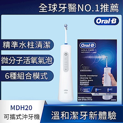 德國百靈Oral-B-手持高效活氧沖牙機MDH20 歐樂B