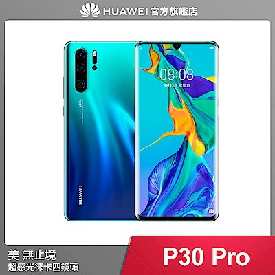 -官旗- HUAWEI P30 Pro (8G+512G) 智慧手機