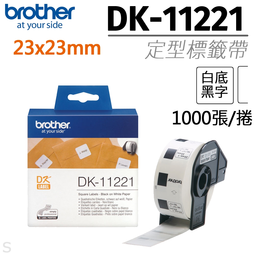 brother 原廠定型標籤帶 DK-11221 (23x23mm白底黑字)