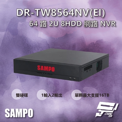 昌運監視器 SAMPO聲寶 DR-TW8564NV(EI) 64路 雙硬碟 8HDD NVR 網路型錄影主機