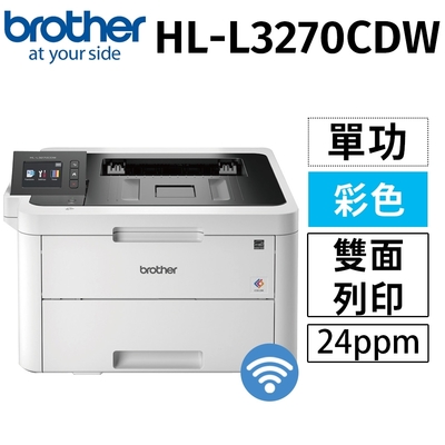 Brother HL-L3270CDW 彩色雙面雷射單功印表機(列印)