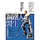 鋼鐵人醫生 product thumbnail 1