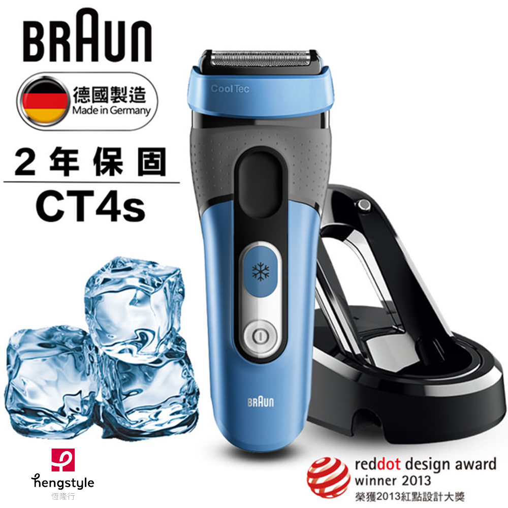 德國百靈BRAUN°CoolTec系列冰感科技電鬍刀(CT4s)(快速到貨)