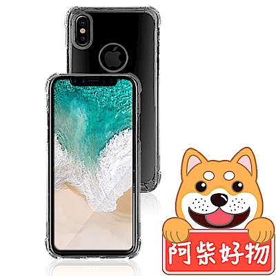 阿柴好物 2018 Apple iPhone 5.8吋防摔氣墊保護殼