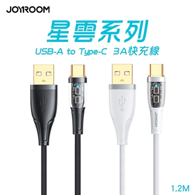 JOYROOM 星雲系列 USB-A to Type-C 3A 智能斷電快充線1.2M