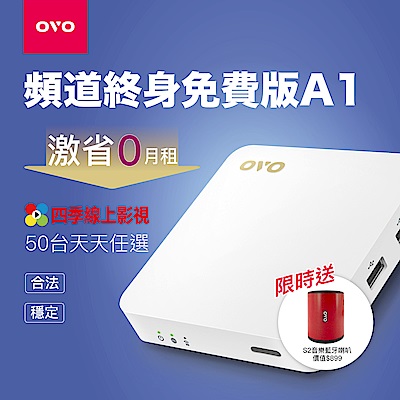 OVO 4K智慧電視盒(OVO-A1)