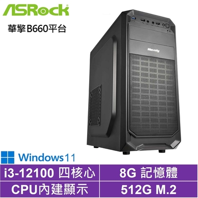 華擎B660平台[巨蟹火神W]i3-12100/8G/512G_SSD/Win11
