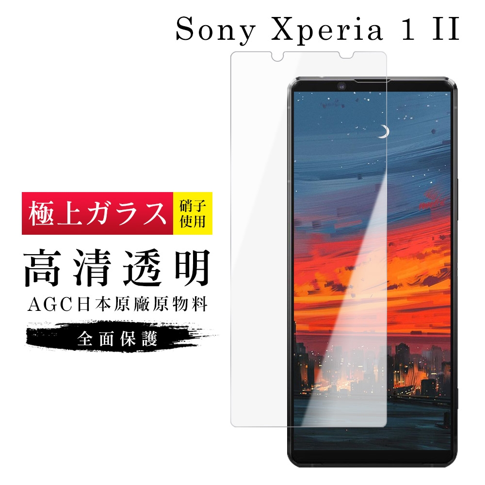 SONY Xperia 1II AGC日本原料高清疏油疏水鋼化膜保護貼(Xperia1II保護貼Xperia1II鋼化膜)