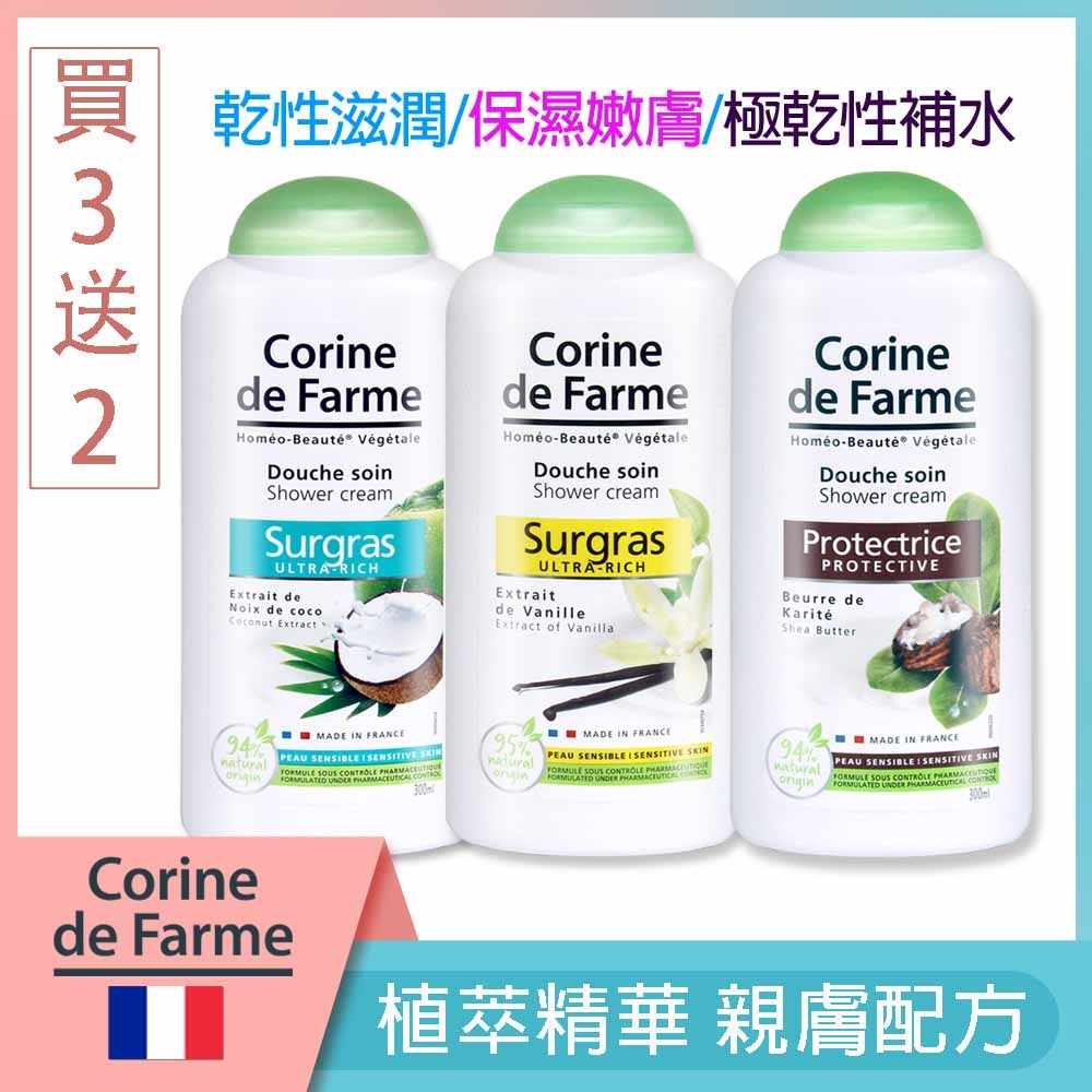 法國黎之芙椰子乾性滋潤/梵尼蘭香草保濕/乳木果極乾性補水沐浴乳300ml-效期2023/05 任選買3送2