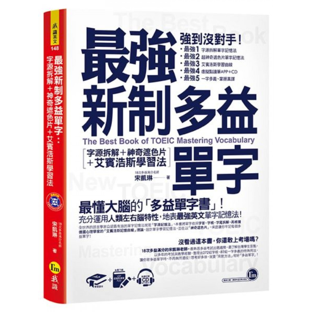 最強新制多益單字 | 拾書所