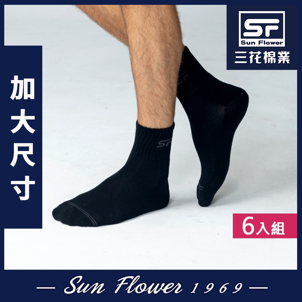 Sun Flower三花 三花1/2大尺寸專業運動襪.襪子(6雙組)