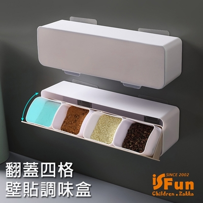 iSFun 大容量翻蓋 壁貼長型四格調味收納盒 米色