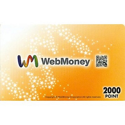 (虛擬點數) WEB MONEY 2000點 日帳專用