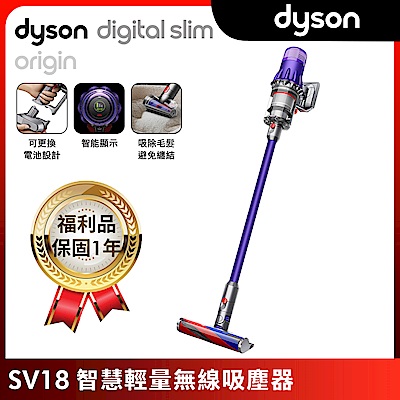 【限量福利品】Dyson 戴森 Digital Slim Origin SV18 智慧輕量無線吸塵器 (紫色)
