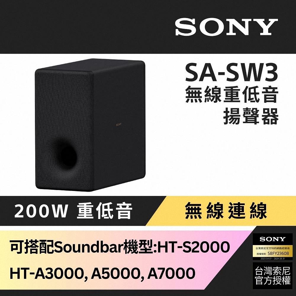Sony 200W無線重低音揚聲器SA-SW3 | 聲霸| Yahoo奇摩購物中心