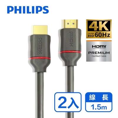 (2入組)PHILIPS 飛利浦 HDMI 2.0 公對公 1.5m 影音傳輸線 SWV5613G/00-2