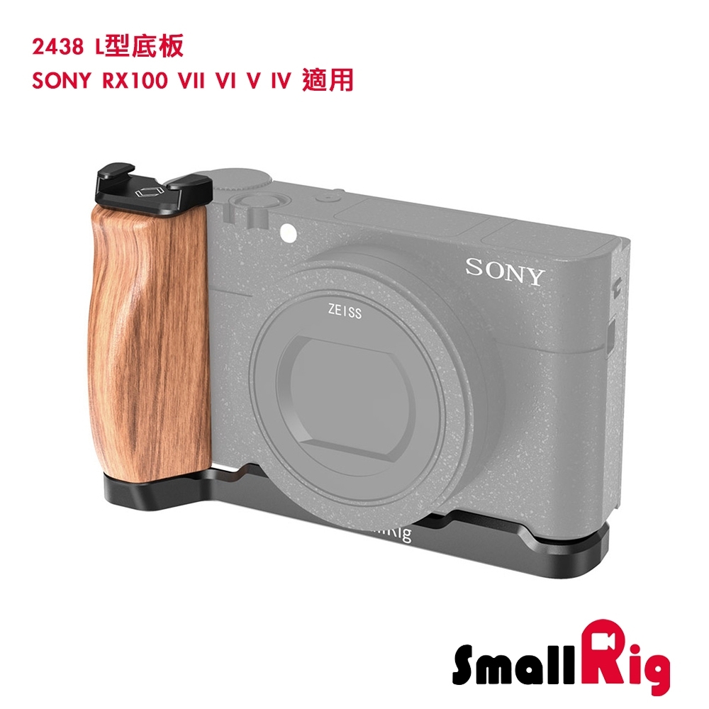 SmallRig 2438 L型底板 / SONY RX100 VII VI V IV 適用