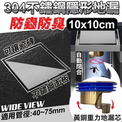 WIDE VIEW-10x10cm不鏽鋼防臭隱形地漏(C331-01)