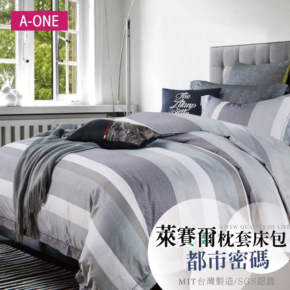 A-ONE 台灣製 萊賽爾纖維 床包枕套組 多款任選 (單人/雙人/加大) (都市密碼)