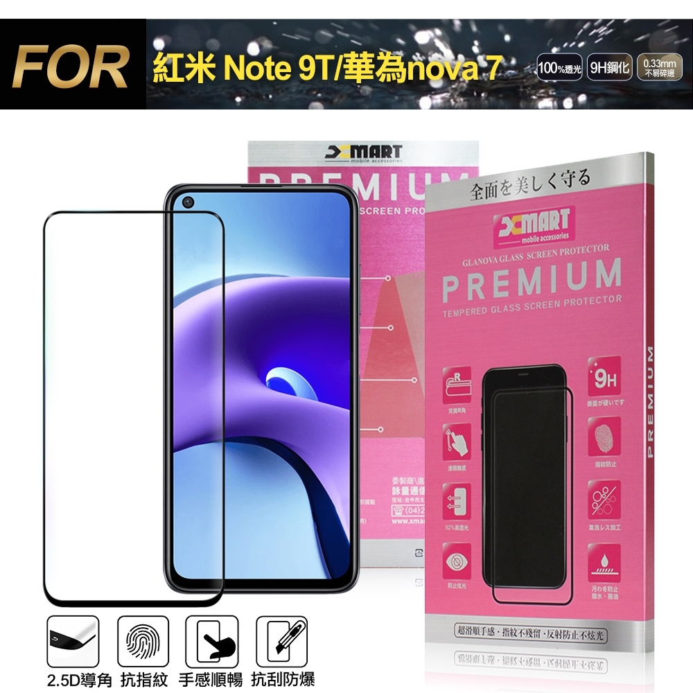 Xmart for 紅米 Note 9T / 華為nova 7 超透滿版 2.5D 鋼化玻璃貼-黑