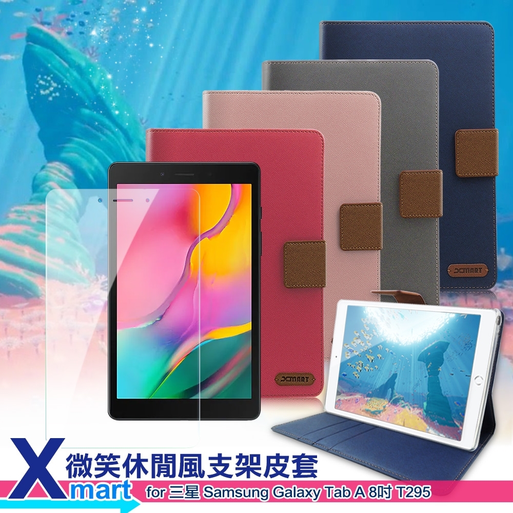 Xmart for 三星 Galaxy Tab A 8吋 T295 微笑支架皮套+專用玻璃組合