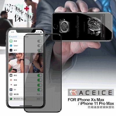 ACEICE for iPhone11 Pro Max / iPhoneXs Max 防窺滿版玻璃保護貼-黑