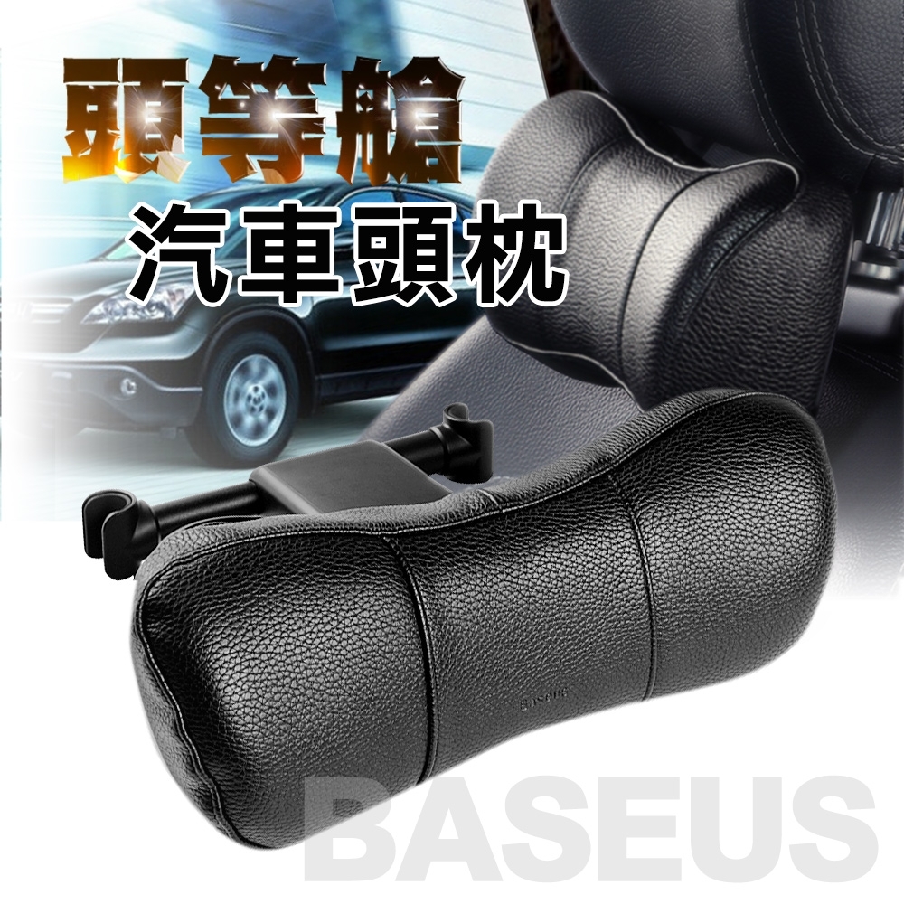 Baseus 倍思 魅力頭等艙汽車頭枕/ 靠枕 / 枕頭