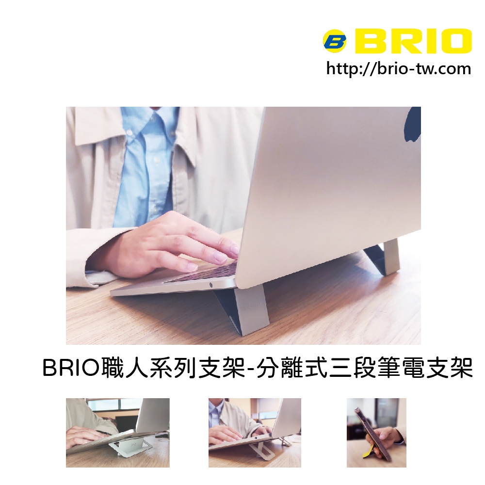 【BRIO】職人系列-分離式三段筆電支架 -午夜藍