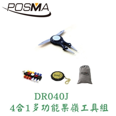 POSMA 高爾夫4合1多功能果嶺工具套組 DR040J